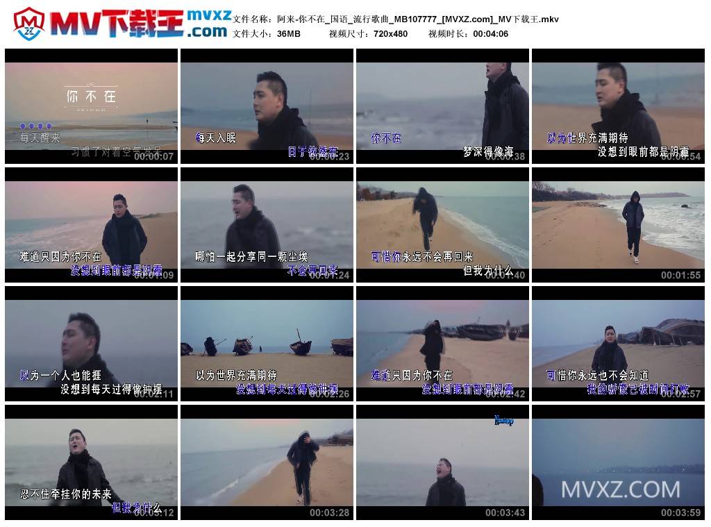 阿来-你不在_国语_流行歌曲_MB107777